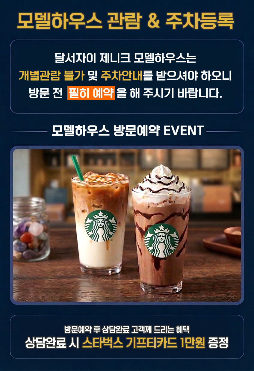 모델하우스 관람안내