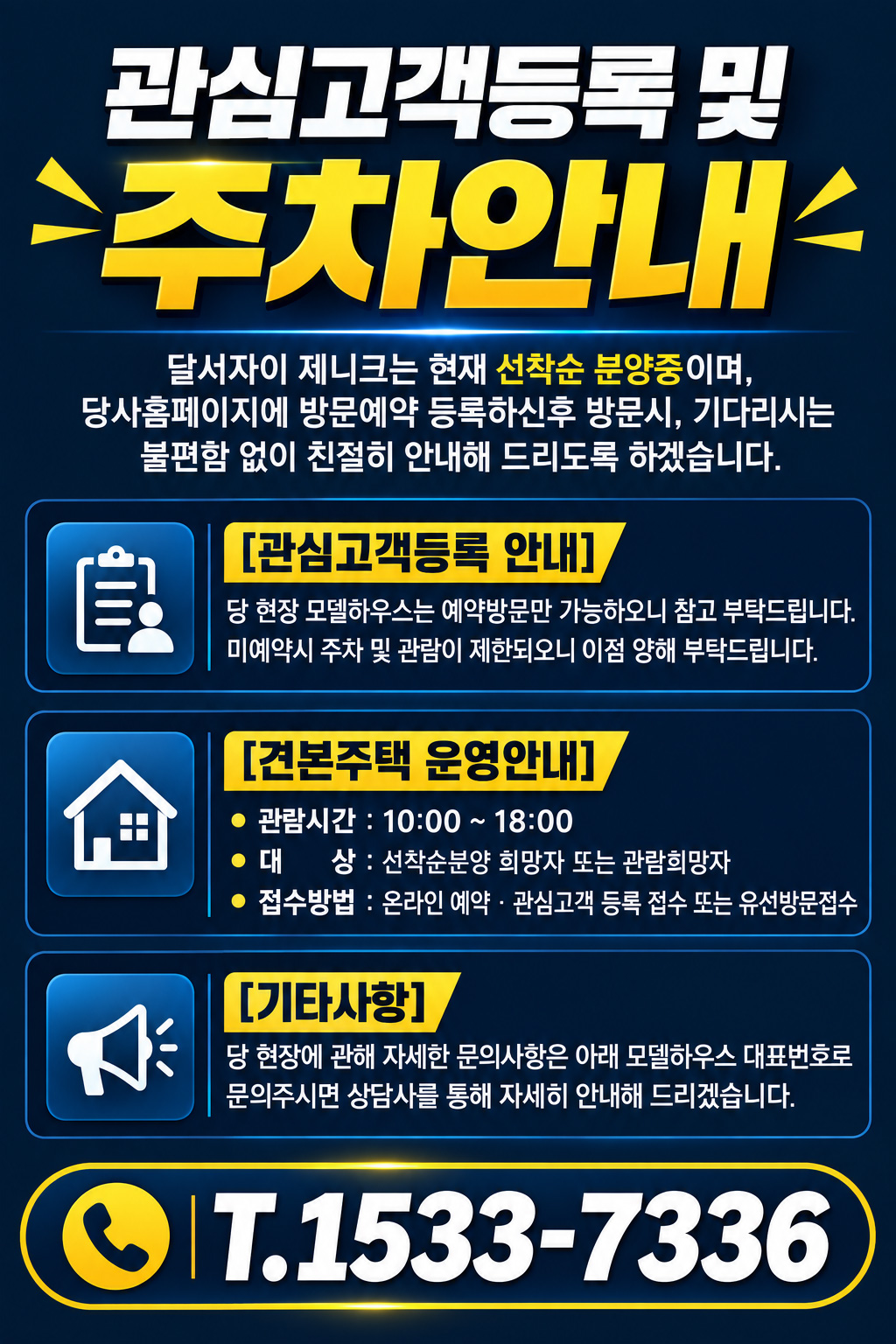 관심고객등록 및 주차안내
