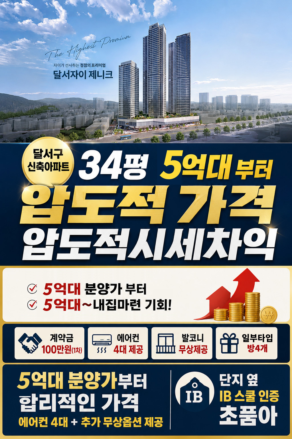 대구 달서구 신축아파트 34평 4억대부터